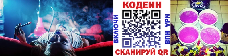 Кодеиновый сироп Lean Purple Drank  KRAKEN онион  Луза 